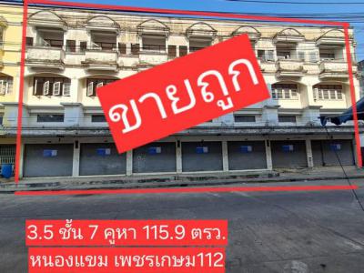 อาคารพาณิชย์ 15000000 กรุงเทพมหานคร