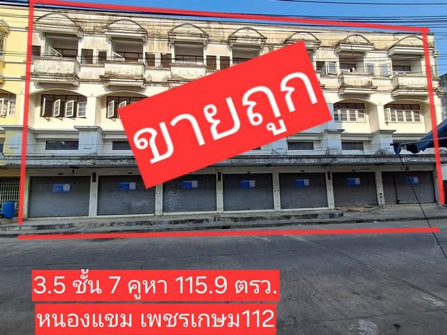 อาคารพาณิชย์ 15000000 กรุงเทพมหานคร อาคารพาณิชย์ 15000000 กรุงเทพมหานคร