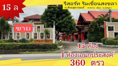 โรงแรม 15000000 สงขลา เมืองสงขลา พะวง
