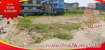 ที่ดิน 16450000 สมุทรปราการ เมืองสมุทรปราการ เทพารักษ์