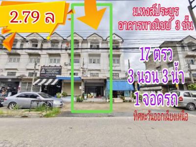 อาคารพาณิชย์ 2790000 นนทบุรี บางบัวทอง บางรักพัฒนา
