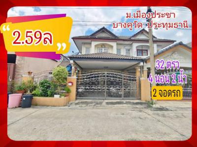 ทาวน์เฮาส์ 2590000 ปทุมธานี เมืองปทุมธานี บางคูวัด