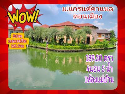 บ้านเดี่ยว 25900000 กรุงเทพมหานคร เขตดอนเมือง สีกัน