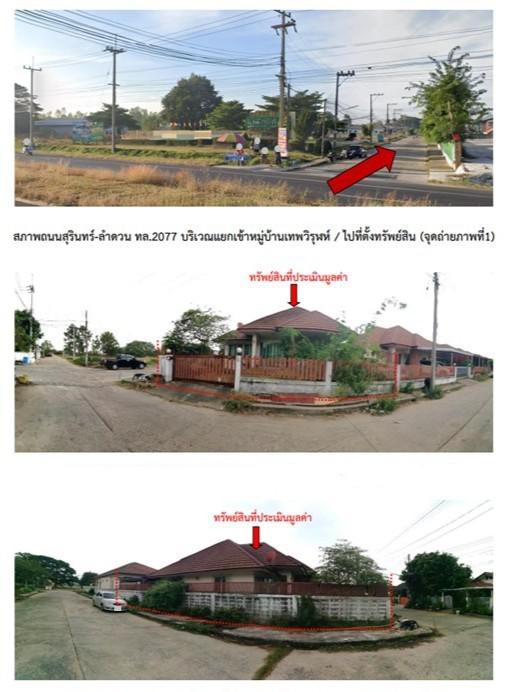 บ้านเดี่ยว 1700000 สุรินทร์ เมืองสุรินทร์ สลักได บ้านเดี่ยว 1700000 สุรินทร์ เมืองสุรินทร์ สลักได