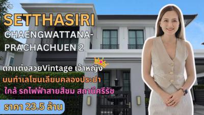 บ้านเดี่ยว 23500000 นนทบุรี ปากเกร็ด บ้านใหม่