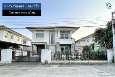 บ้านเดี่ยว 3290000 นนทบุรี บางบัวทอง บางบัวทอง