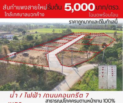 ที่ดิน 852500 เชียงใหม่ สันกำแพง บวกค้าง