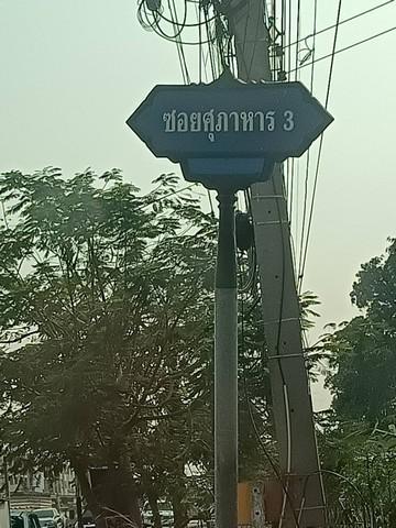 ที่ดิน 19500000 กรุงเทพมหานคร เขตบางบอน บางบอน