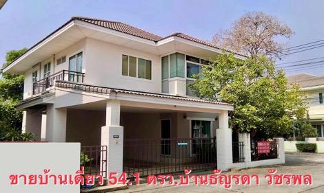 บ้านเดี่ยว 5500000 กรุงเทพมหานคร เขตสายไหม คลองถนน