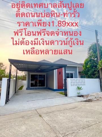 บ้านเดี่ยว 1890000 เชียงใหม่ ดอยสะเก็ด สันปูเลย