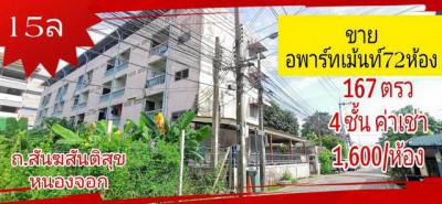 อพาร์ทเม้นท์ 15000000 กรุงเทพมหานคร เขตหนองจอก หนองจอก