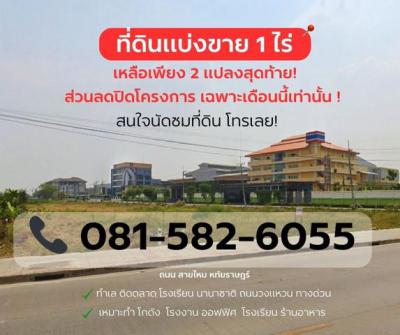 ที่ดิน 40000 กรุงเทพมหานคร เขตสายไหม สายไหม