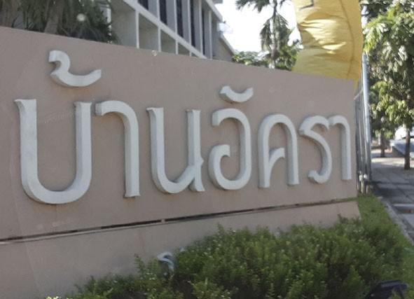 บ้านเดี่ยว 11000000 กรุงเทพมหานคร เขตสะพานสูง สะพานสูง บ้านเดี่ยว 11000000 กรุงเทพมหานคร เขตสะพานสูง สะพานสูง
