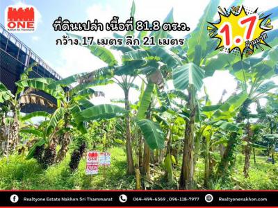 ที่ดิน 1700000 นครศรีธรรมราช เมืองนครศรีธรรมราช ในเมือง