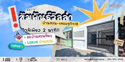 บ้านเดี่ยว 1690000 ชลบุรี เมืองชลบุรี บ้านสวน