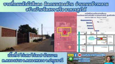 ที่ดิน 34582500 ปทุมธานี คลองหลวง คลองสาม