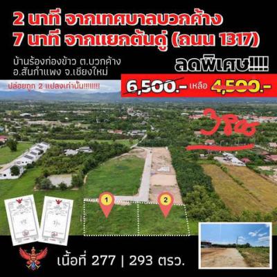 ที่ดิน 350000 เชียงใหม่ สันกำแพง บวกค้าง