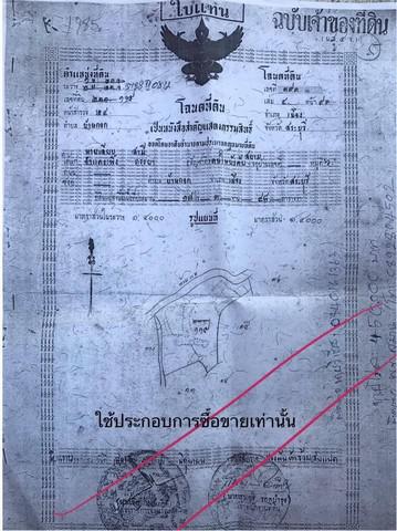 ที่ดิน 210000 สระบุรี เมืองสระบุรี โคกสว่าง