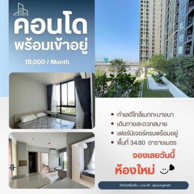 คอนโด 18000 สมุทรปราการ บางพลี บางแก้ว