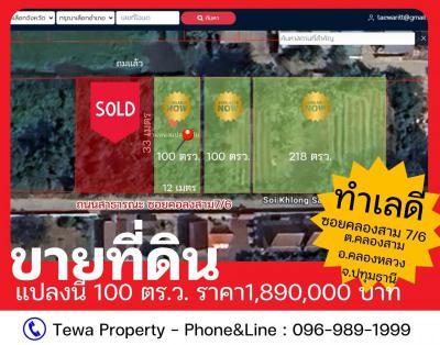 ที่ดิน 1850000 ปทุมธานี คลองหลวง คลองสาม
