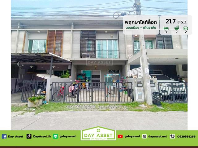 ทาวน์เฮาส์ 2690000 กรุงเทพมหานคร เขตดอนเมือง สีกัน ทาวน์เฮาส์ 2690000 กรุงเทพมหานคร เขตดอนเมือง สีกัน