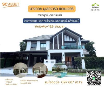 บ้านเดี่ยว 19900000 นนทบุรี ปากเกร็ด บางพลับ