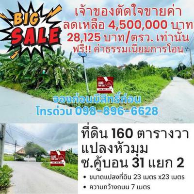 ที่ดิน 4500000 กรุงเทพมหานคร เขตหลักสี่ ทุ่งสองห้อง
