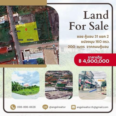 ที่ดิน 4500000 กรุงเทพมหานคร เขตหลักสี่ ทุ่งสองห้อง ที่ดิน 4500000 กรุงเทพมหานคร เขตหลักสี่ ทุ่งสองห้อง