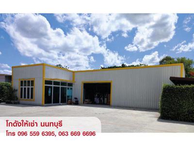 โกดัง 0 นนทบุรี เมืองนนทบุรี ท่าทราย