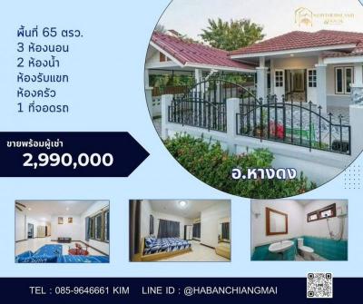บ้านเดี่ยว 2990000 เชียงใหม่ หางดง บ้านแหวน