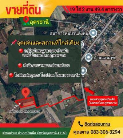 ที่ดิน 2400000 อุดรธานี บ้านผือ คำบง