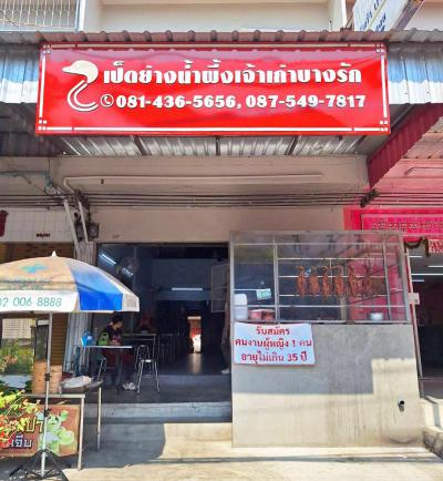 อาคารพาณิชย์ 150000 กรุงเทพมหานคร เขตประเวศ หนองบอน