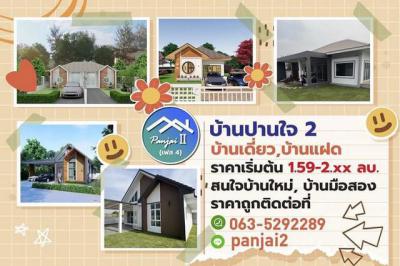 บ้านเดี่ยว 1590000 ขอนแก่น เมืองขอนแก่น สำราญ