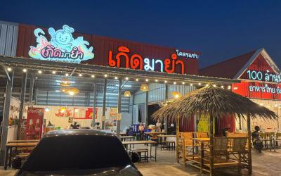 อาคารพาณิชย์ 330000 กรุงเทพมหานคร เขตทุ่งครุ ทุ่งครุ