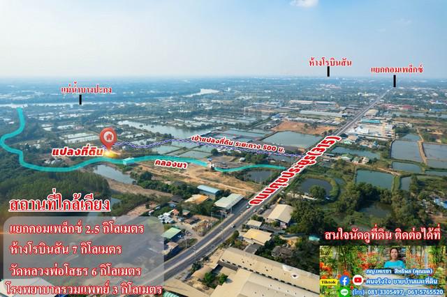 ที่ดิน 2093000 ฉะเชิงเทรา เมืองฉะเชิงเทรา คลองนา ที่ดิน 2093000 ฉะเชิงเทรา เมืองฉะเชิงเทรา คลองนา