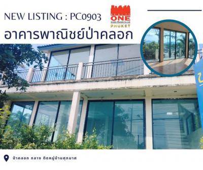 อาคารพาณิชย์ 5900000 ภูเก็ต ถลาง ป่าคลอก