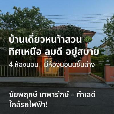 บ้านเดี่ยว 2750000 สมุทรปราการ บางพลี บางปลา
