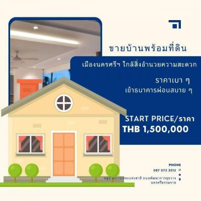ที่ดิน 1500000 นครศรีธรรมราช เมืองนครศรีธรรมราช ในเมือง