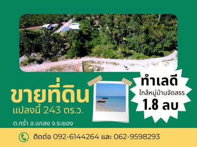 ที่ดิน 1800000 ระยอง แกลง กร่ำ