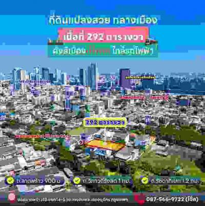ที่ดิน 54000000 กรุงเทพมหานคร เขตจตุจักร ลาดยาว