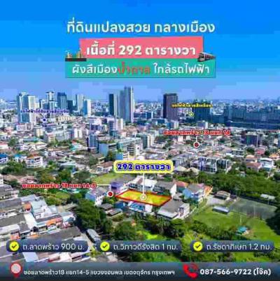 ที่ดิน 54000000 กรุงเทพมหานคร เขตจตุจักร ลาดยาว