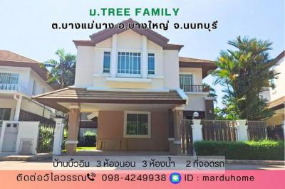 บ้านเดี่ยว 6500000 นนทบุรี บางใหญ่ บางแม่นาง