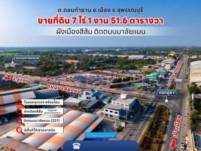 ที่ดิน 7000000 สุพรรณบุรี เมืองสุพรรณบุรี ดอนกำยาน