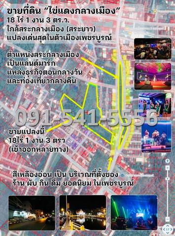 ที่ดิน 80000000 เพชรบูรณ์ เมืองเพชรบูรณ์ ในเมือง ที่ดิน 80000000 เพชรบูรณ์ เมืองเพชรบูรณ์ ในเมือง