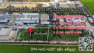 ที่ดิน 16000 ปทุมธานี ลาดหลุมแก้ว ลาดหลุมแก้ว