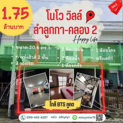 ทาวน์เฮาส์ 1750000 ปทุมธานี ลำลูกกา คูคต