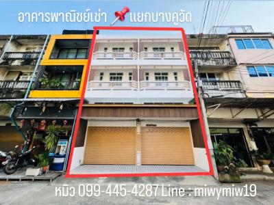 อาคารพาณิชย์ 27000 ปทุมธานี เมืองปทุมธานี บางคูวัด