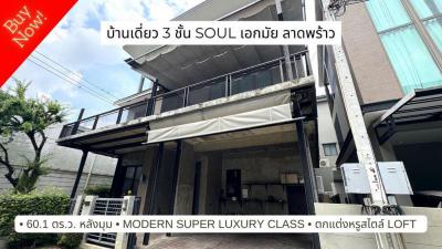 บ้านเดี่ยว 18800000 กรุงเทพมหานคร เขตวังทองหลาง วังทองหลาง