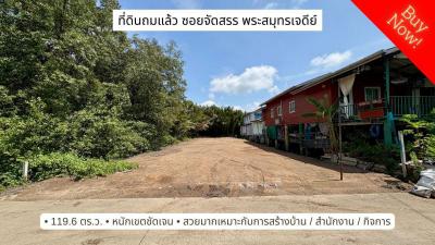 ที่ดิน 3000000 สมุทรปราการ พระสมุทรเจดีย์ ในคลองบางปลากด