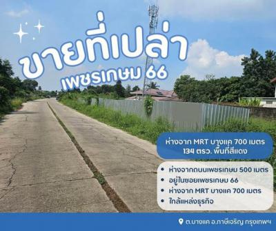 ที่ดิน 4500000 กรุงเทพมหานคร เขตภาษีเจริญ คูหาสวรรค์